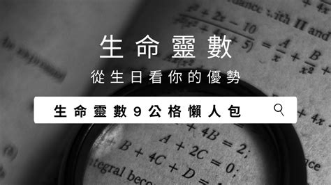 貴人運意思|「生命靈數9宮格」懶人包！詳細步驟、解析與教學，。